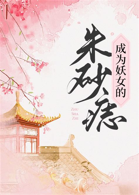 女主 小說|百合小说频道——晋江文学城——情有独钟、甜文、爽文、都市情。